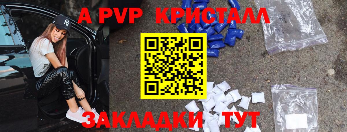 Альфа ПВП кристаллы Братск