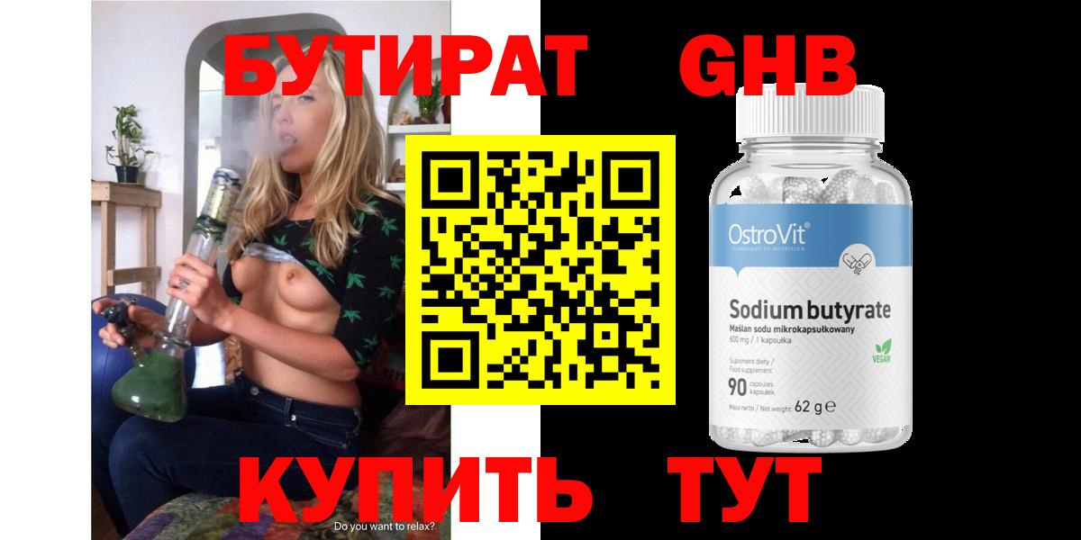 БУТИРАТ бутандиол  Вход с VPN  Братск 