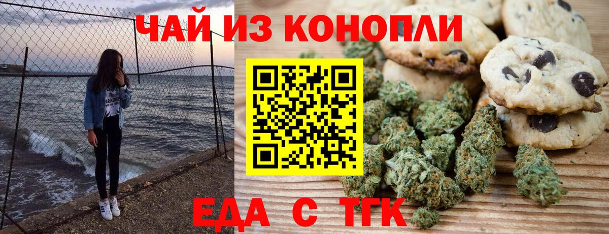 Братск  Еда ТГК конопля  Вход с VPN 