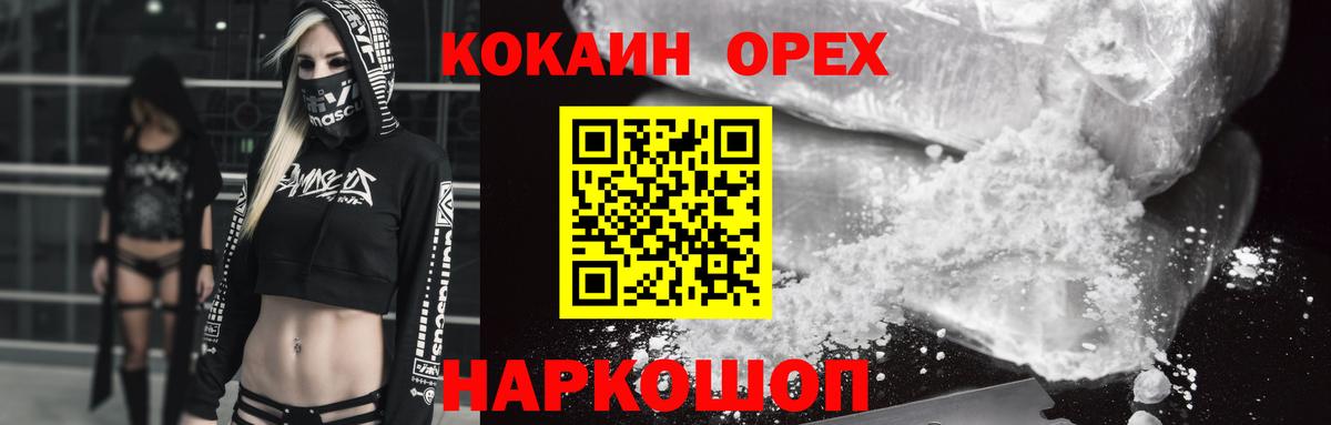 Кокаин Колумбийский  Cocaine  Братск  Вход с VPN  Cocaine Fish Scale 