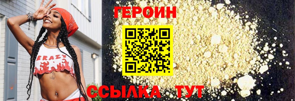 Героин Heroin Братск