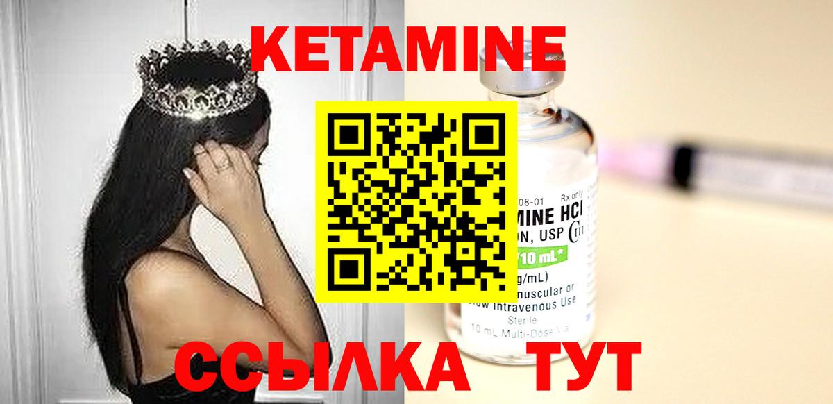 Кетамин VHQ Братск