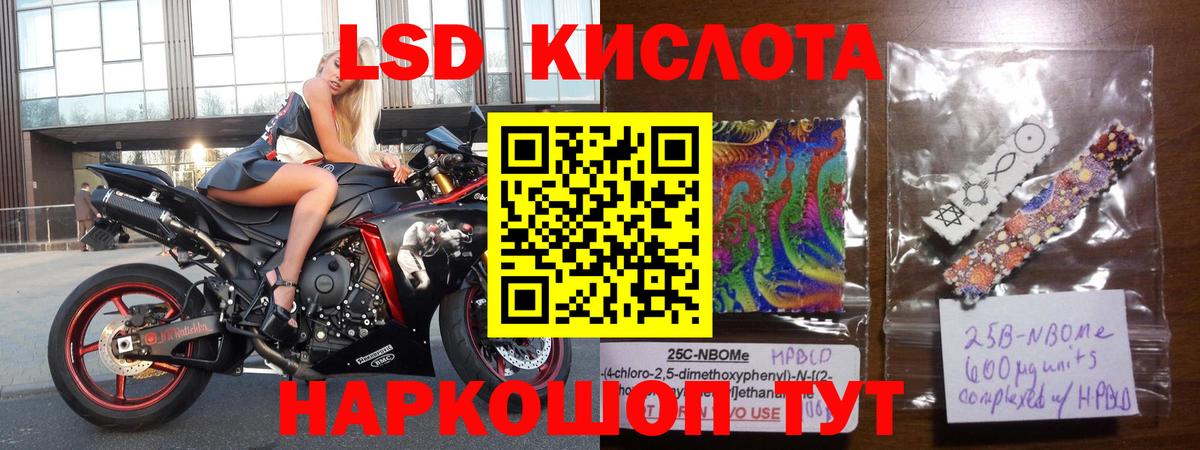 LSD-25 экстази кислота Братск