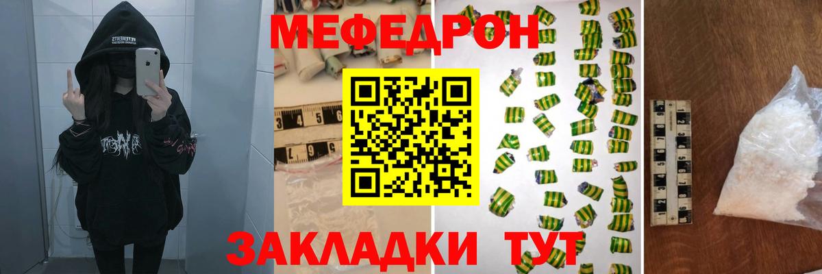 Меф мяу мяу мука Братск