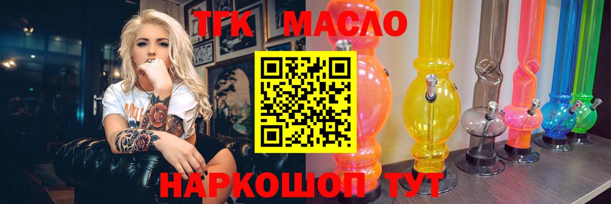 Братск  ТГК Wax  Вход с VPN  дарнет шоп  ТГК THC oil 