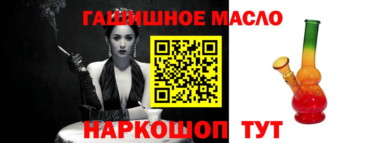 ТГК THC oil Братск